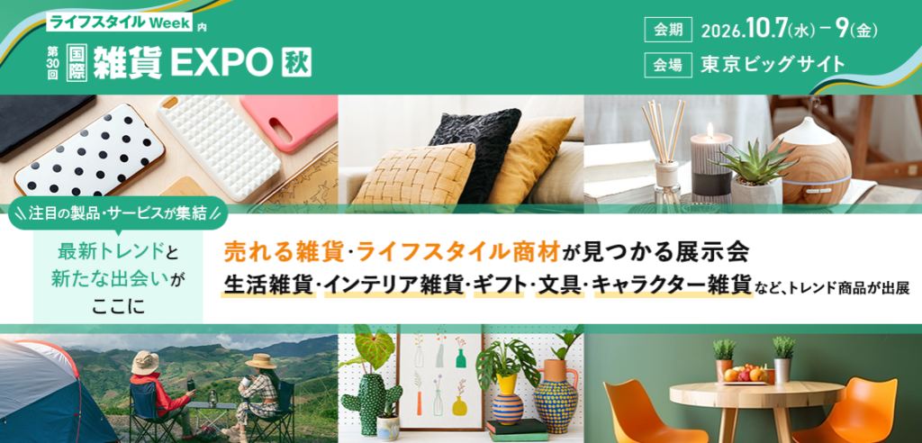 雑貨エキスポ